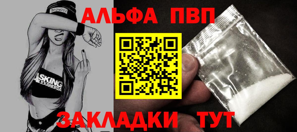 Альфа ПВП мука Березники