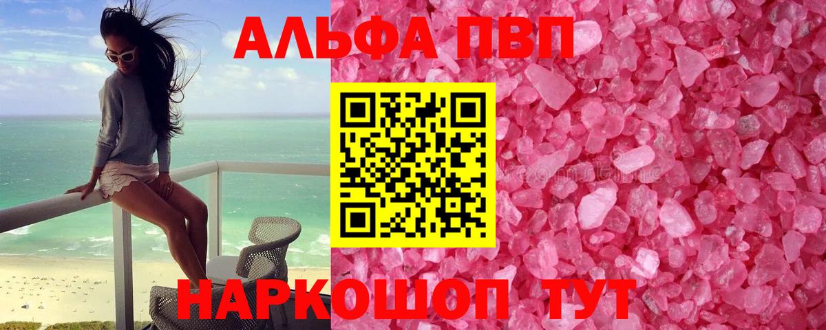 Alpha-PVP Crystall  Alpha PVP СК  Вход с VPN  Березники 