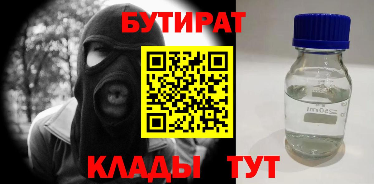 БУТИРАТ GHB  Вход с VPN  Березники 