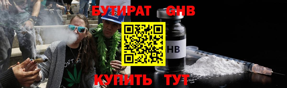 БУТИРАТ жидкий экстази Березники