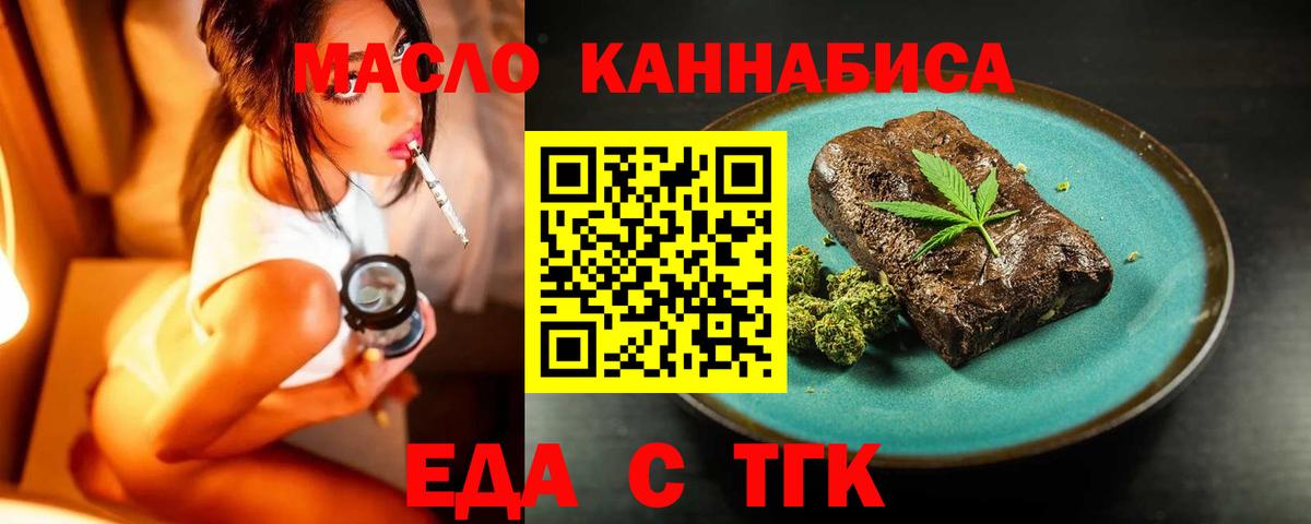 Еда ТГК конопля Березники