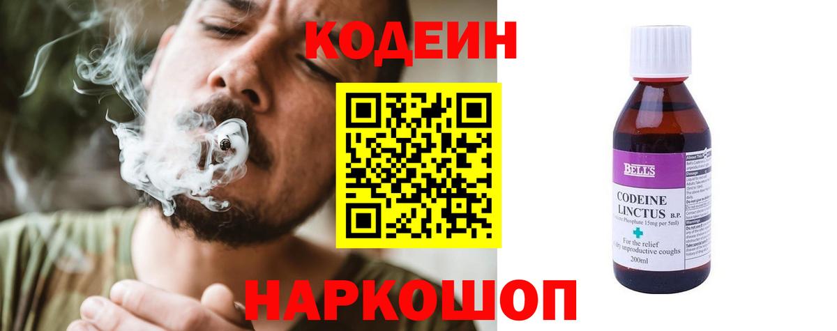 Codein напиток Lean (лин)  Вход с VPN  Березники 