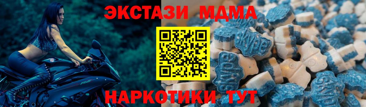 ЭКСТАЗИ MDMA Березники