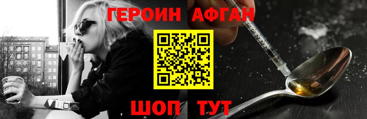 Героин хмурый Березники