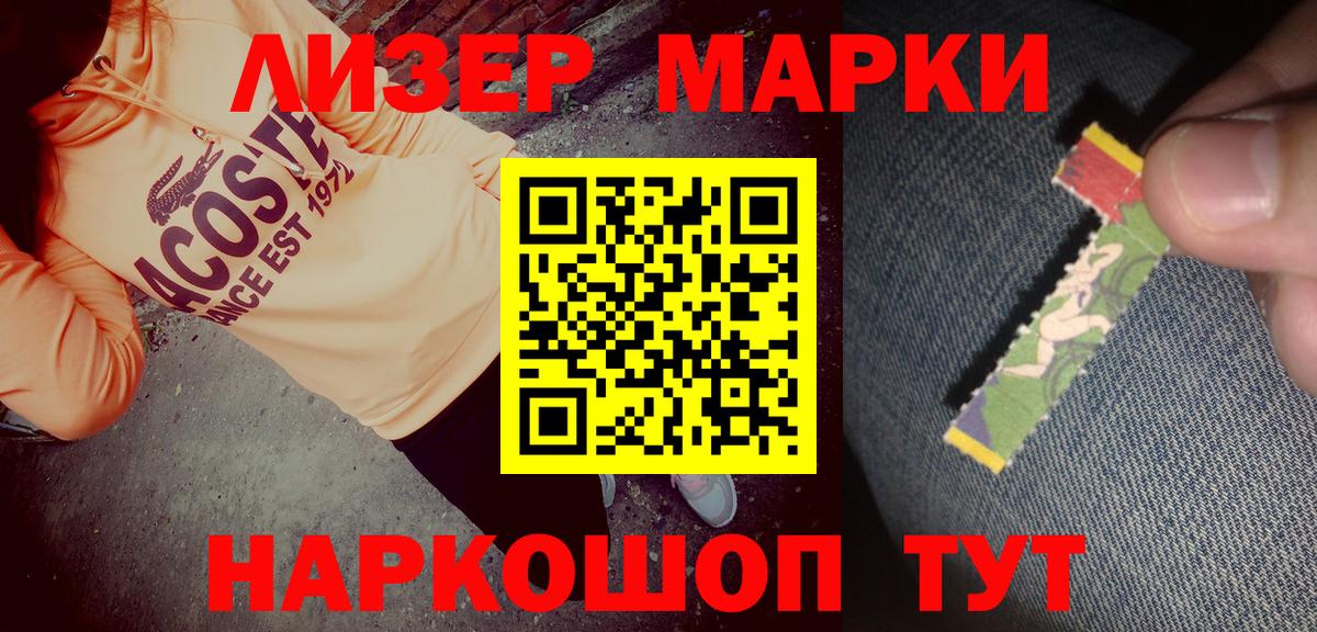 Наркотические марки 1500мкг Березники